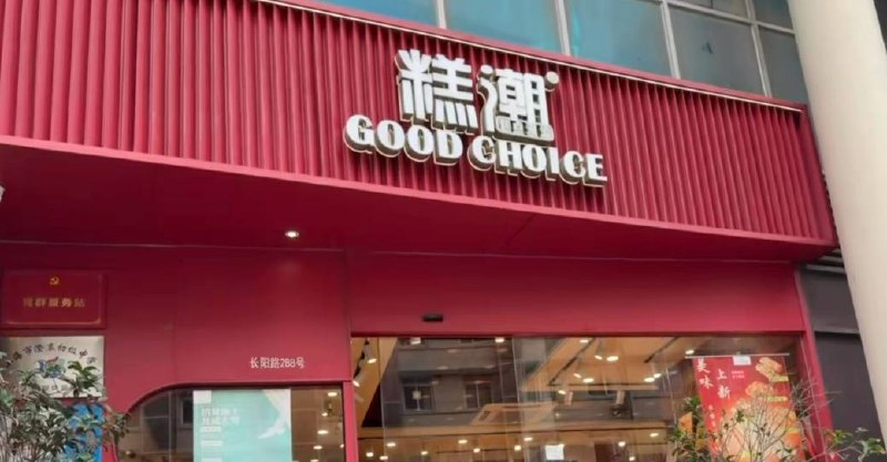 via 南北 绿豆