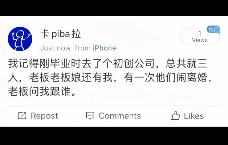 跟老板娘，有机会当老板，跟老板只会被开🥲from 哈人