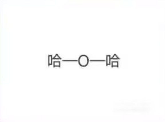 哈基醚via 匿名from 心惊报
