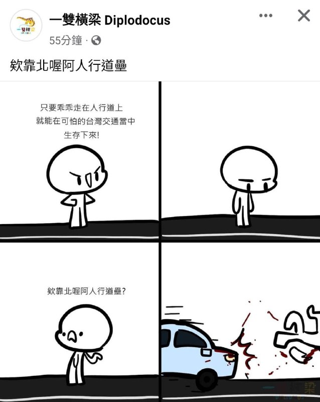 欸靠北喔啊人行道勒？via 雨喵 | (´・ω・`)
