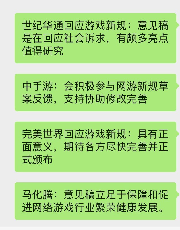 游戏企业都表态支持