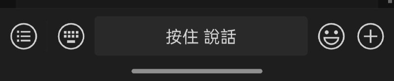 没人觉得微信语音消息很霸道吗“按住 说话”，还加个空格🥰