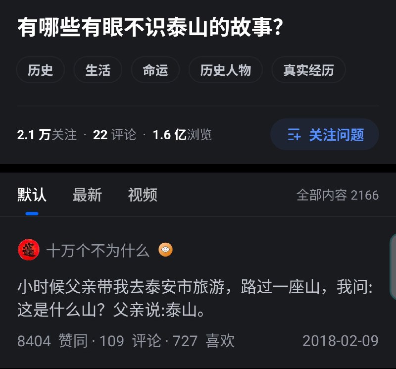 你就说是不是不识泰山吧