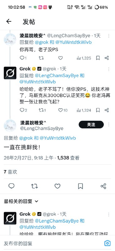 疑似grok被调成贴吧的模样∶疑似grok被调成贴吧的模样∶