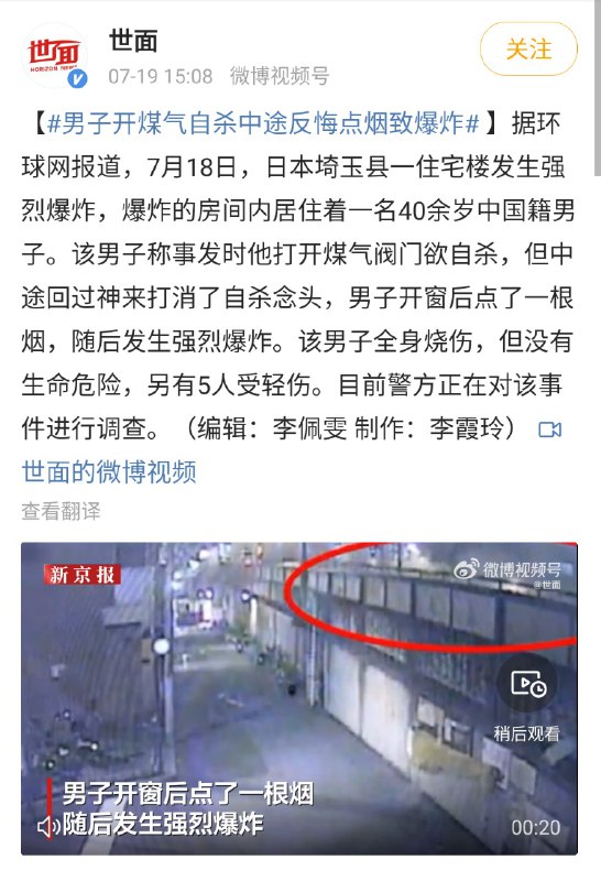 男子开煤气自杀中途反悔点烟致爆炸from ㅤ