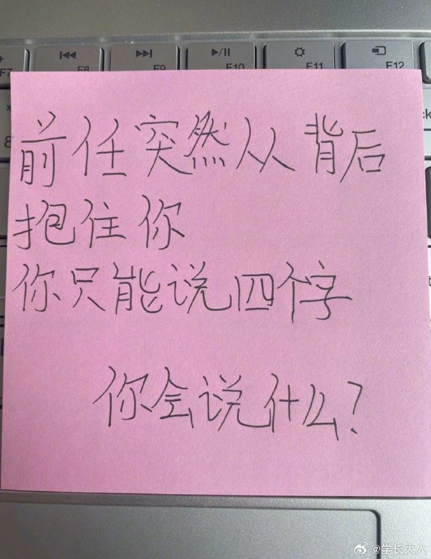高情商的你该如何回复