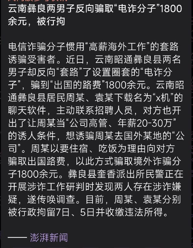 为人民服务×为境外诈骗分子服务√