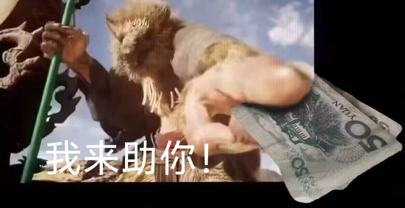 明天就是星期四了，黄风大王决定赏你50😏via jack