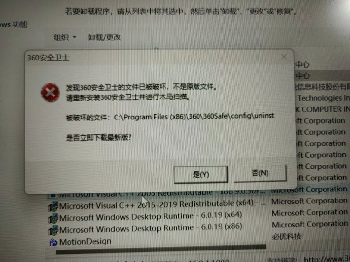 我去，这种玩法头一次见，跟你说卸载程序损坏，选否就没反应，选是重新下最新版，太牛了🤯via Hibichann