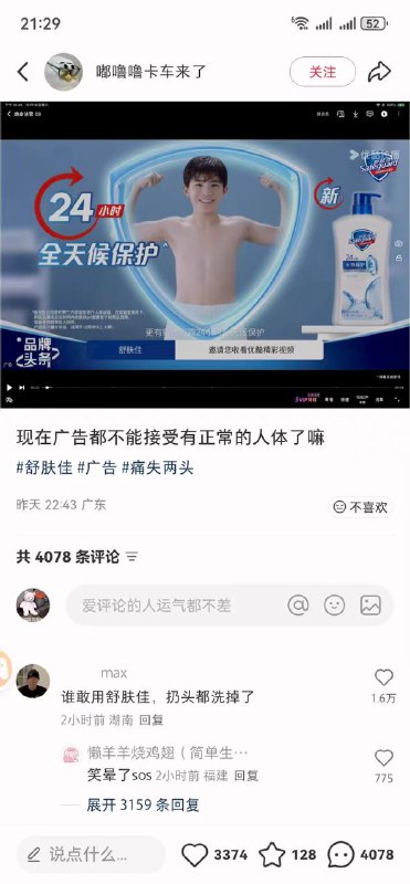 谁敢用舒肤佳，奶头都能洗掉