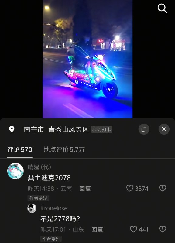 粪土迪克 2778
