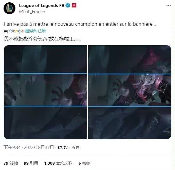 #我有一个朋友法国英雄联盟官推表示无法将整个新英雄放在横幅评论区的玩家们表示放脚就行 然后官推照做了via 匿名from 心惊报#我有一个朋友法国英雄联盟官推表示无法将整个新英雄放在横幅评论区的玩家们表示放脚就行 然后官推照做了via 匿名from 心惊报