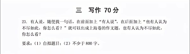 上海春考作文