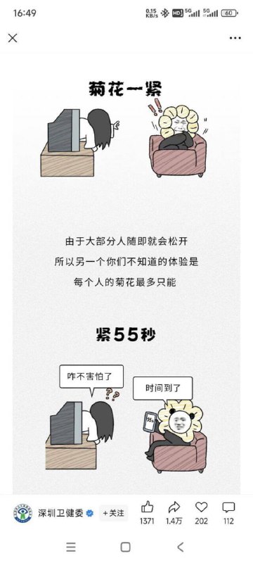 深圳卫健委提醒您