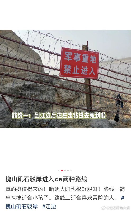 穿越 武汉 禁区 军事基地 👀穿越 武汉 禁区 军事基地 👀