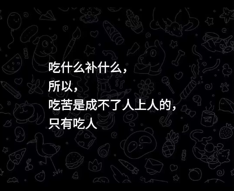 from 煎蛋无聊图