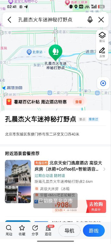 高德地图 (❌)OpenStreetMap (✔)via 匿名from 🍺 kMBRjund/0 🍻👑高德地图 (❌)OpenStreetMap (✔)via 匿名from 🍺 kMBRjund/0 🍻👑
