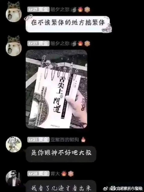 舌尖上的門道via 犯罪嫌疑人张某