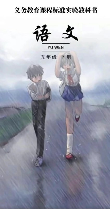 新版 教材 封面 “全员 #恶搞”新版 教材 封面 “全员 #恶搞”