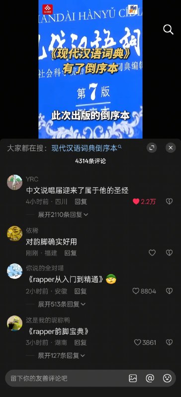 倒序本是按词语末字来查，与此相关的词语都会按照末字相同的规律排在一起