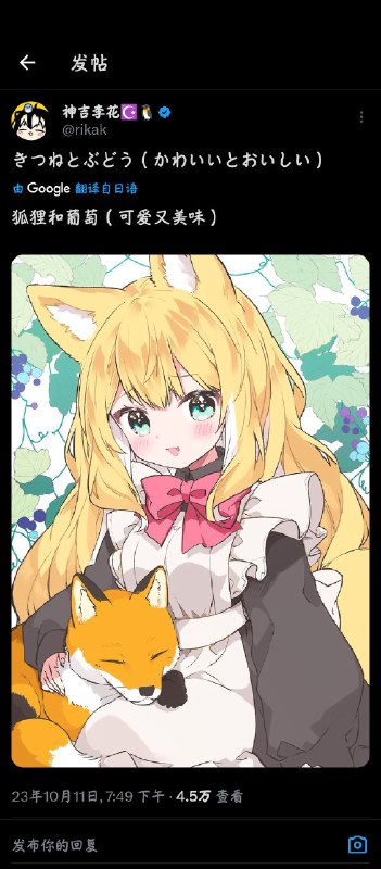きつねとぶどう（かわいいとおいしい）-------------------------------------------------------------狐狸和葡萄（可爱又美味）via YFTree_nya_₍˄·͈༝·͈˄*₎◞ ̑̑きつねとぶどう（かわいいとおいしい）-------------------------------------------------------------狐狸和葡萄（可爱又美味）via YFTree_nya_₍˄·͈༝·͈˄*₎◞ ̑̑