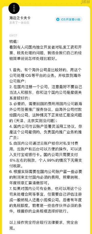 国内程序员如何不被警方没收收入？