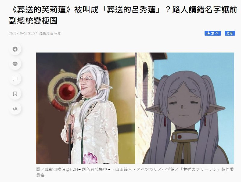 葬送的吕秀莲←不要看，头会笑掉