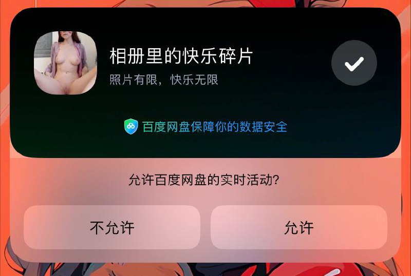 百度网盘的共享账号，不知道谁存的…快乐碎片
