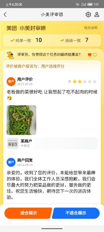 商家都是怎么想的，理由都懒得编？via 夏tsuki 𖤣𖥧𖥣摸🐟中商家都是怎么想的，理由都懒得编？via 夏tsuki 𖤣𖥧𖥣摸🐟中
