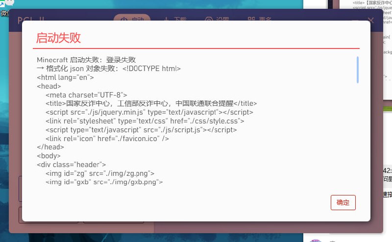 minecraft的api已经被反诈中心拦截（via Enlysureminecraft的api已经被反诈中心拦截（via Enlysure