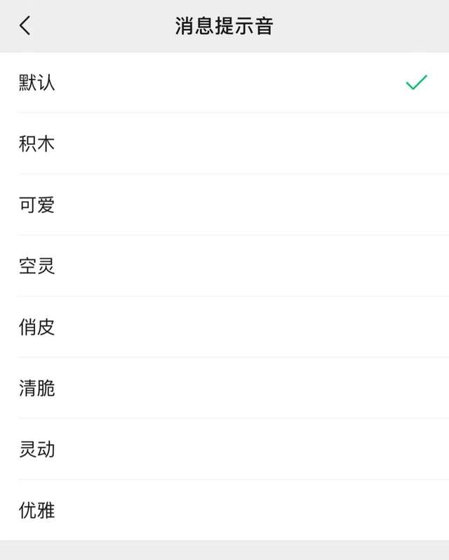 #热门资讯 微信消息提示音可更换啦iOS 微信 8.0.8 今天发布正式版，可以更改消息提示音、来电铃声（安卓稍慢暂不支持）
