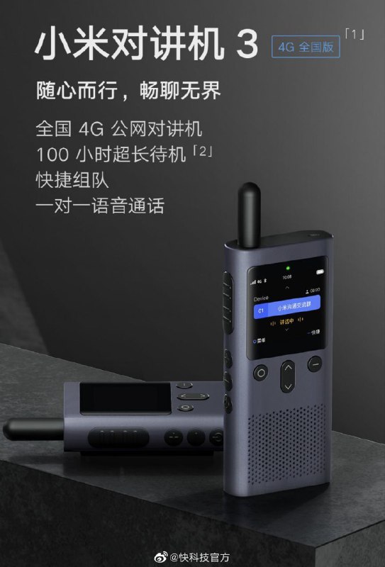 【 #小米对讲机 3发布