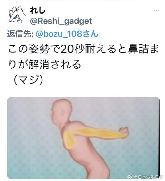 【冷知识】保持这个姿势20秒可消除鼻塞