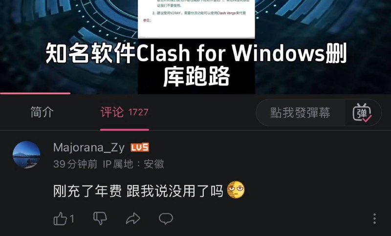 “clash刚充了年费”