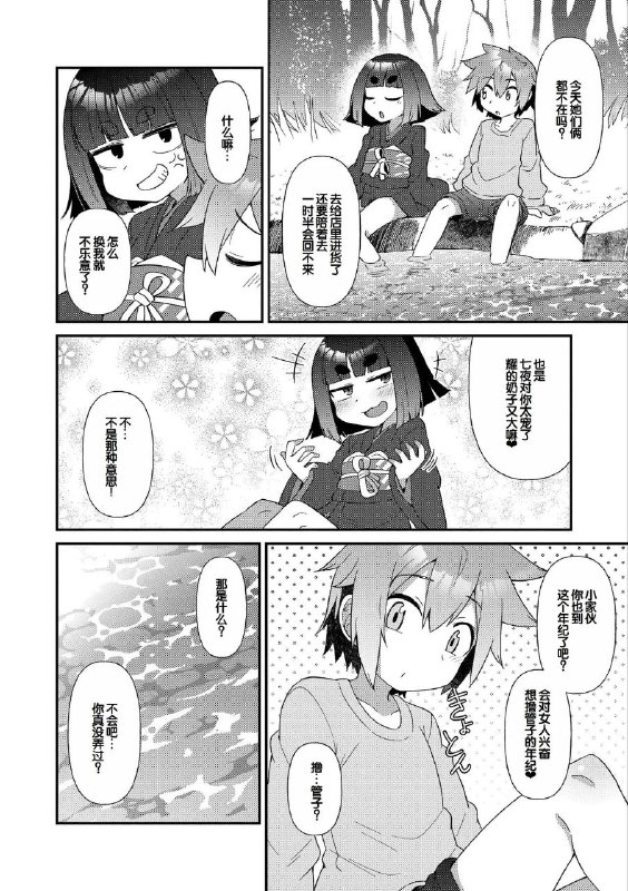 [あまがえる] マヨヒガの幼婆たちvia my nbkls