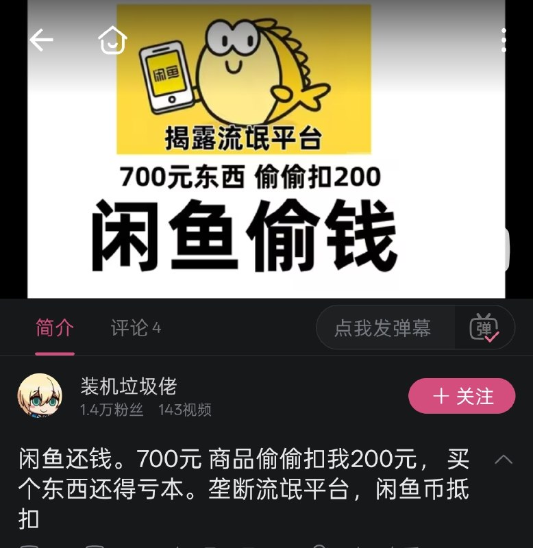 以防你不知道闲鱼币现在抵扣最高30%，会直接收走30%货款以防你不知道闲鱼币现在抵扣最高30%，会直接收走30%货款