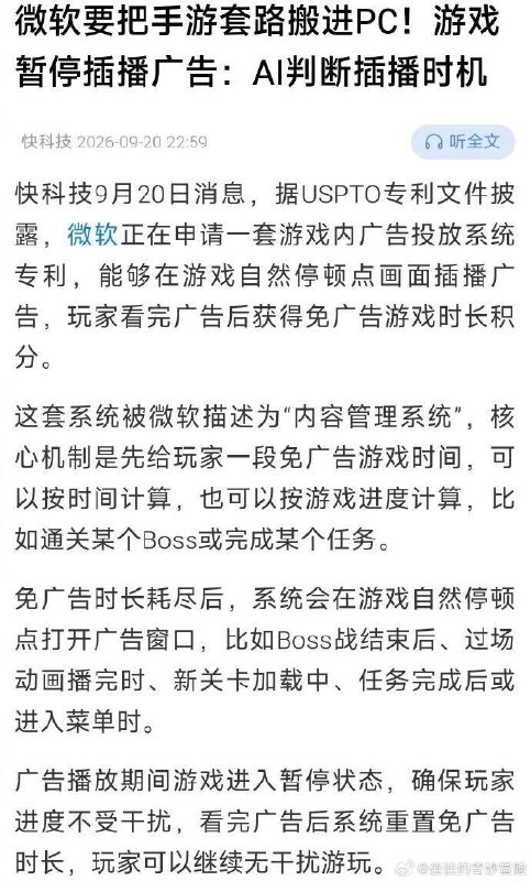 微软要给游戏暂停加广告了微软要给游戏暂停加广告了