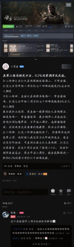 手动补发黑神话第三结局