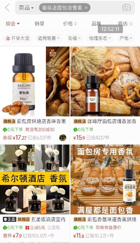 其实，面包店，蛋糕店的香薰就是典型的人类诱食剂大家如果不知道喷什么香水吸引人可以喷点这个这样子大家在漫展上，你周围的人都在寻找你