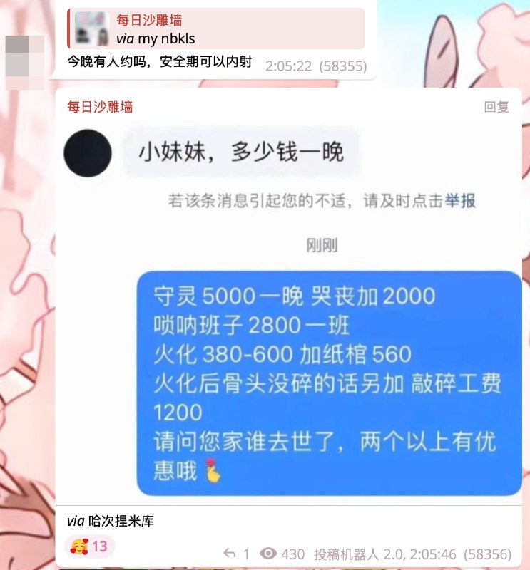 当评论区的骚扰广告和消息连起来...