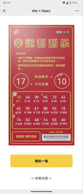 刮刮乐模拟器