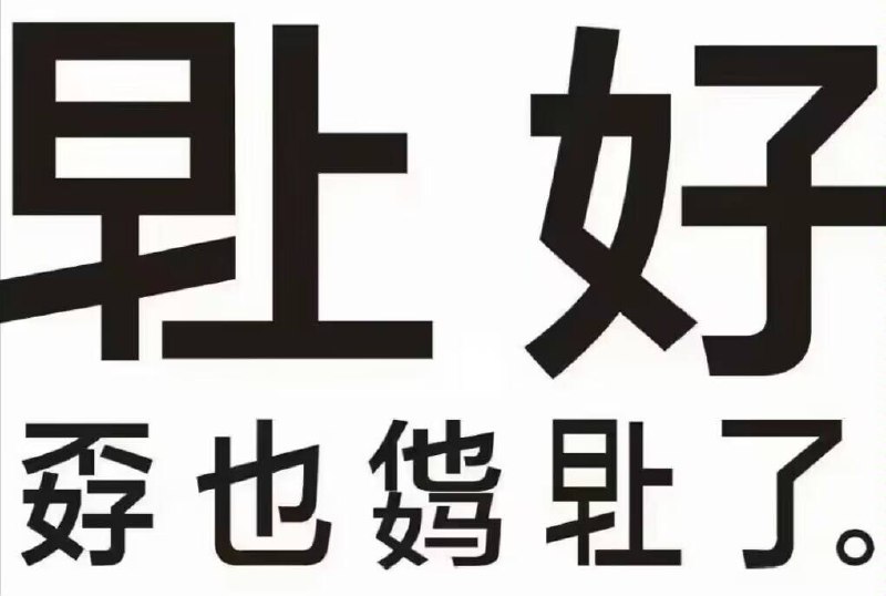 from ⚠️ 美图与沙雕 ⚠️｜频道可能会变质，但……