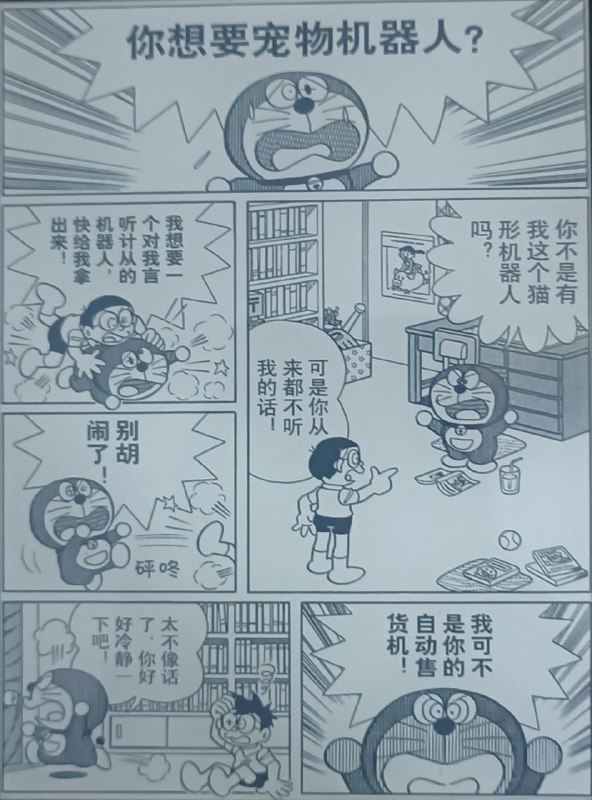 哆啦A梦