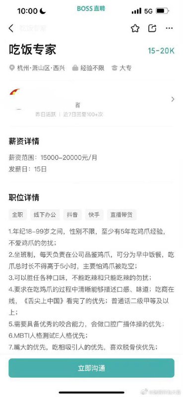梦寐以求的工作via momo