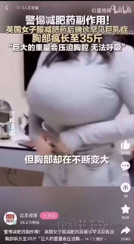 减肥药......能使......胸部变大✍from 布莱特 via 布莱特