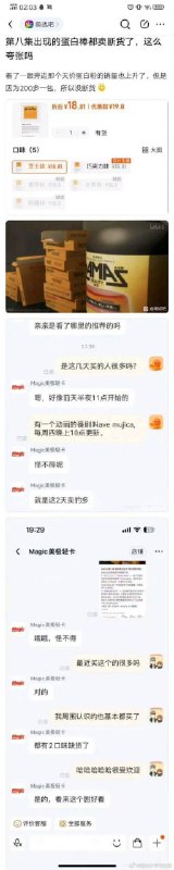 健美圈传来噩耗，二刺猿抢购蛋白棒，价格飞升类固醇星球via cy