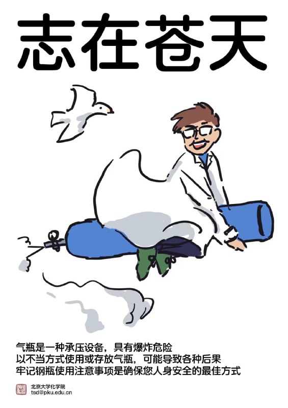 PKU花园的警示宣传画PKU花园的警示宣传画