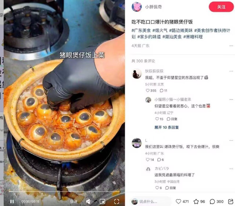 听说烤猪眼很好吃，有人吃过吗via cy