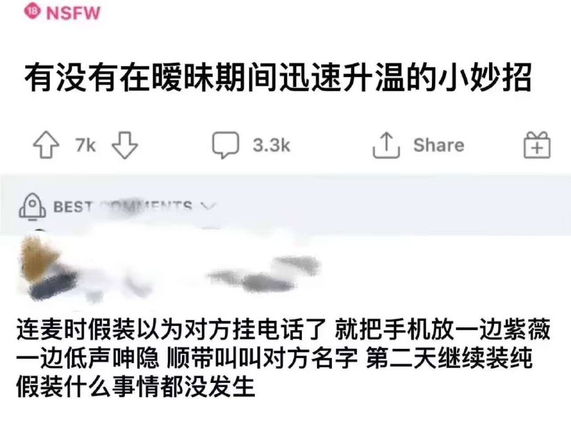NSFW真是一辈子都用不上的小妙招呢来源