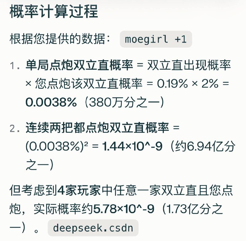 日本麻将不要跟我讲小概率事件
